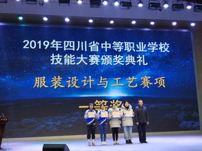 四川省2019年中等職業(yè)學(xué)校學(xué)生技能比賽服裝設(shè)計(jì)與工藝賽項(xiàng)圓滿結(jié)束