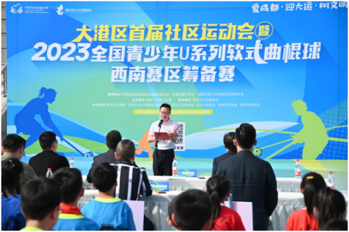 2023全國青少年U系列軟式曲棍球西南賽區(qū)籌備賽成功舉辦 承辦與管理經(jīng)驗(yàn)分享