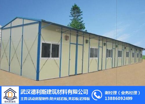 活動房-武漢德利斯